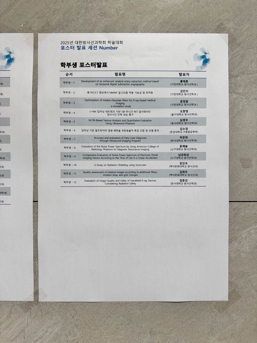 2025 대한 방사선 과학회 학술대회 (융합이 만드는 의료의 미래) 한범희 교수님 6번째 첨부파일 이미지