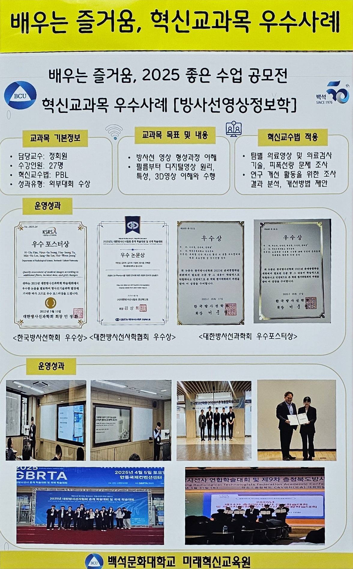 배우는 즐거움, 2025 좋은 수업 공모전 혁신교과목 우수사례 [방사선영상정보학] 1번째 첨부파일 이미지