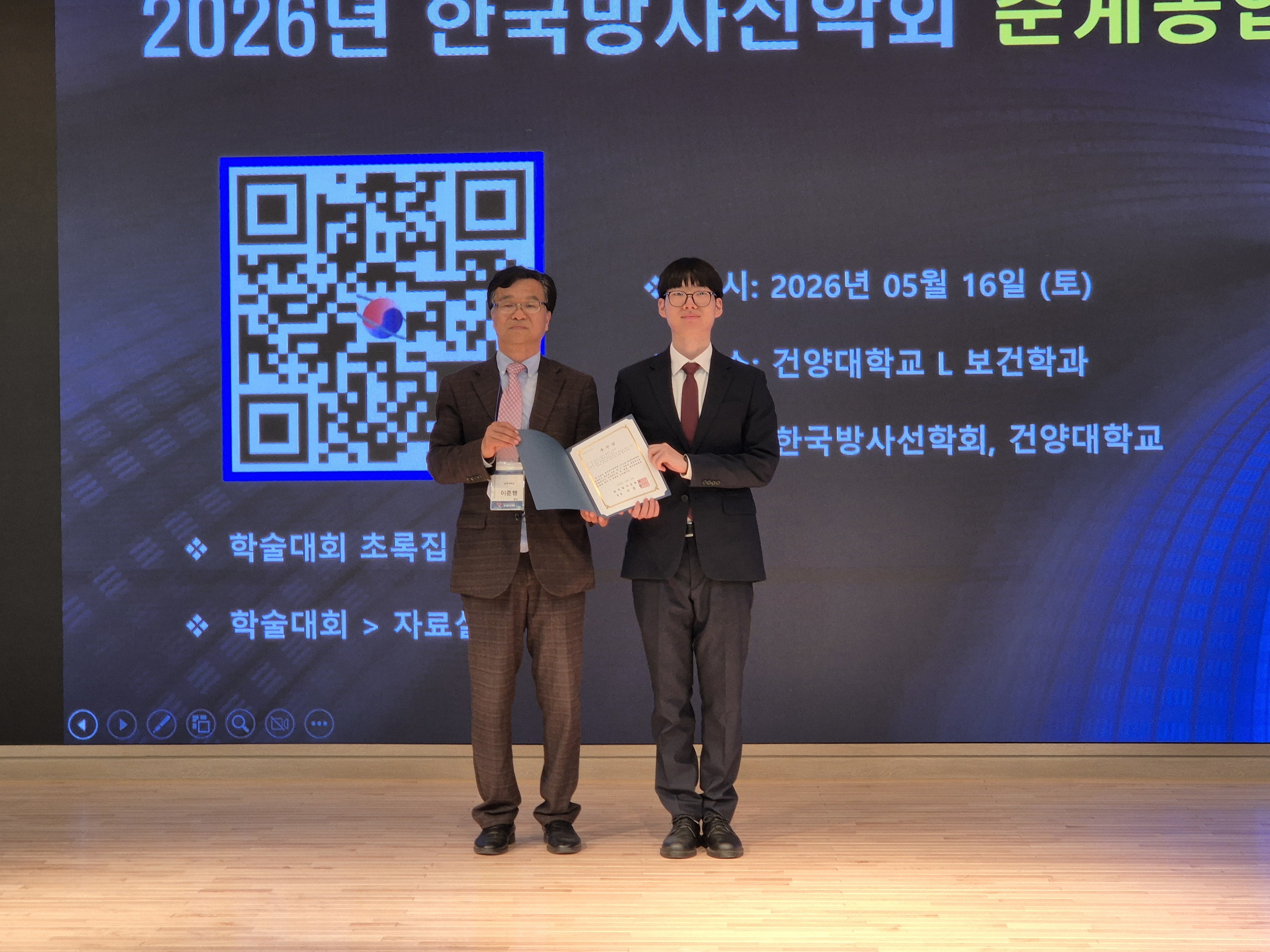 한국방사선학회 2026년 춘계종합학술대회 (2026.05.16) 5번째 첨부파일 이미지