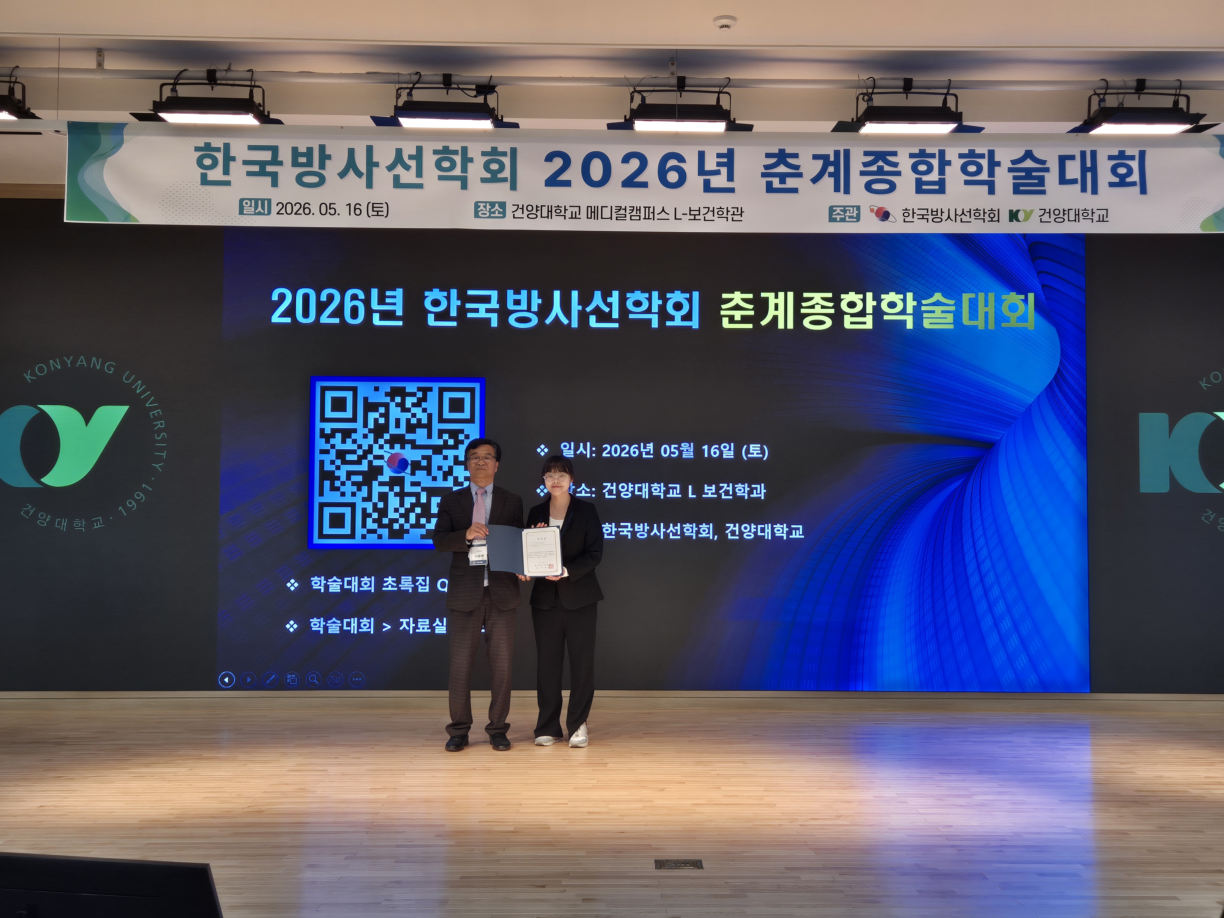 한국방사선학회 2026년 춘계종합학술대회 (2026.05.16) 6번째 첨부파일 이미지