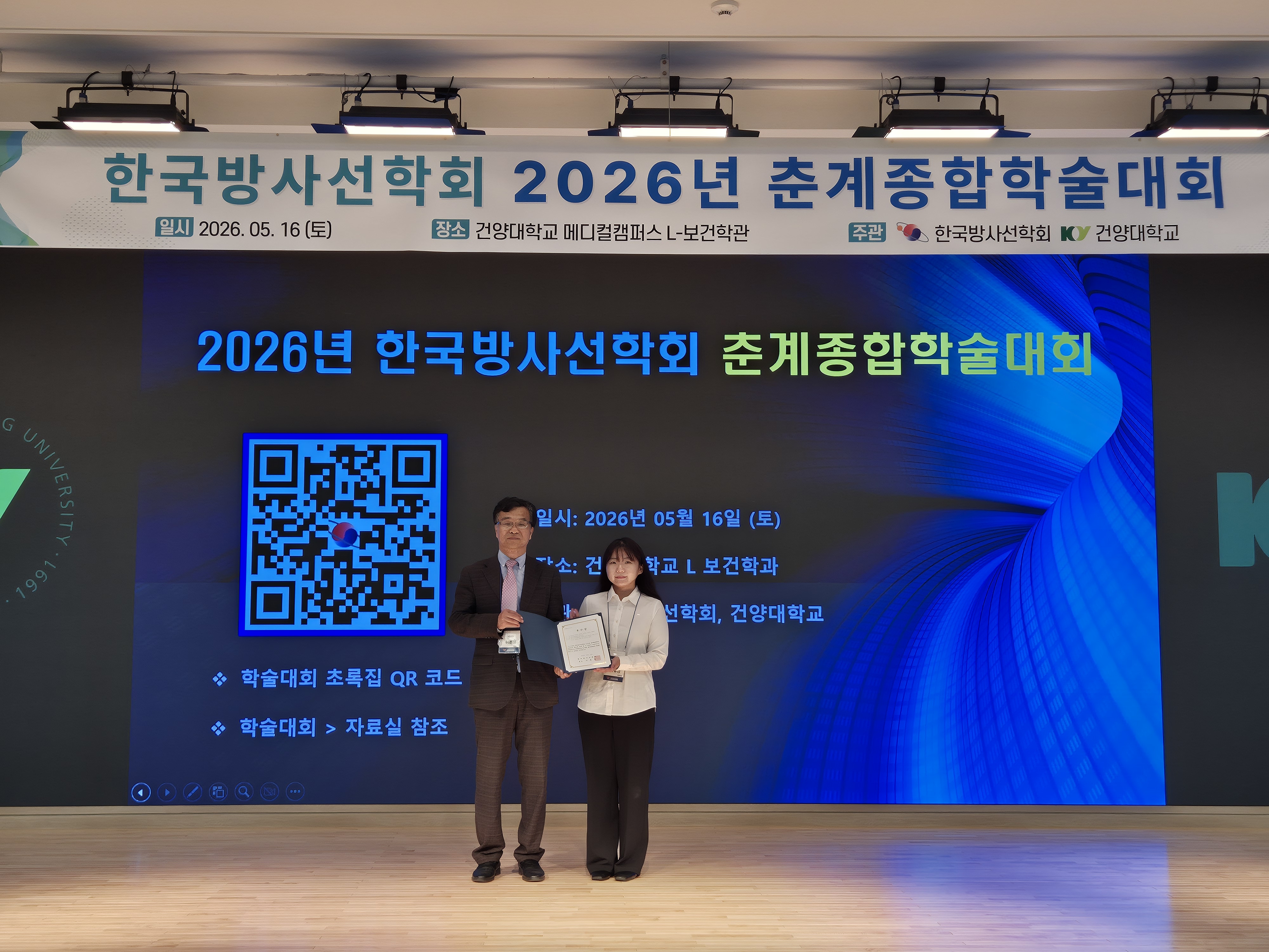 한국방사선학회 2026년 춘계종합학술대회 (2026.05.16) 8번째 첨부파일 이미지