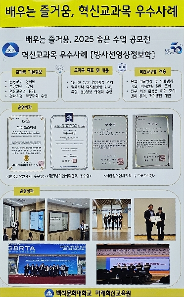 배우는 즐거움, 2025 좋은 수업 공모전 혁신교과목 우수사례 [방사선영상정보학] 대표이미지