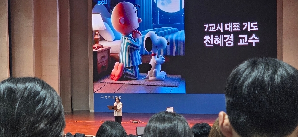 2026.05.06 7교시 채플 <천혜경 교수님 기도> 대표이미지