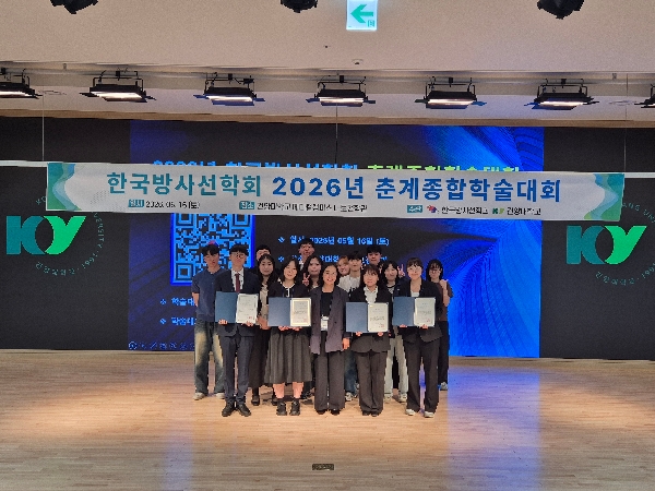 한국방사선학회 2026년 춘계종합학술대회 (2026.05.16) 대표이미지