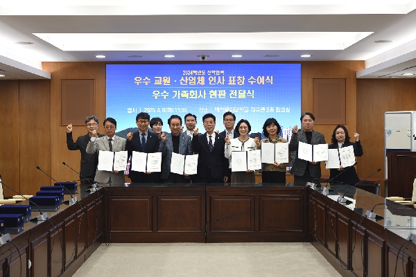 2024 산학협력 우수 교원·산업체  대표이미지