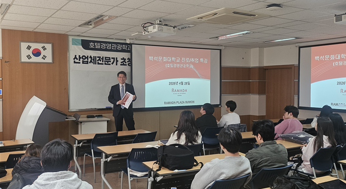 [2026 호텔경영관광학과 외부전문가 특강(1차)] 2번째 첨부파일 이미지