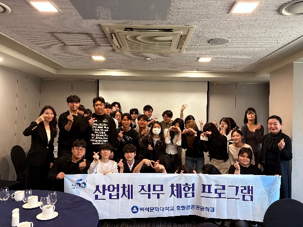 [2026 호텔경영관광학과 산업체 직무체험 현장 스케치] 대표이미지