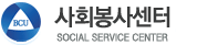백석문화대학교 사회봉사센터