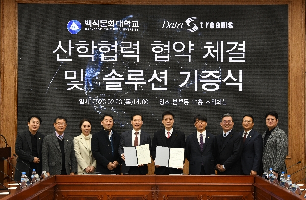 백석문화대, 빅데이터 전문 기업 ㈜데이터스트림즈서 ‘AIㆍ빅데이터’ 소프트웨어 수증 대표이미지