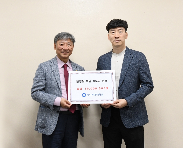 백석문화대 볼링팀후원회, 작년 이어 올해도 1천만원 기탁 눈길  대표이미지