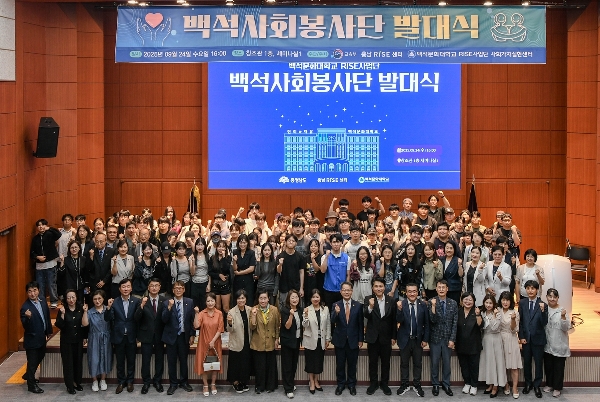 백석문화대 '백석사회봉사단' 발대식…지역사회와 상생 협력 대표이미지