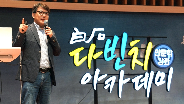 백석문화대, 다빈치아카데미 인문학 강연 5회차 개최 대표이미지