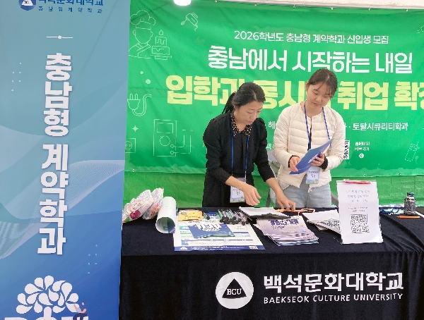 백석문화대, ‘빵빵데이 축제’서 청년 일자리 창출 위한 계약학과 홍보 나서 대표이미지