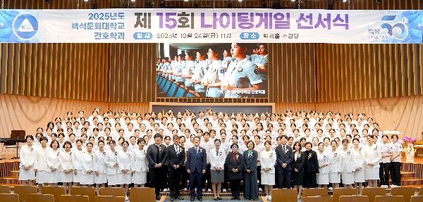 백석문화대 간호학과, ‘제15회 나이팅게일 선서식’ 개최 대표이미지