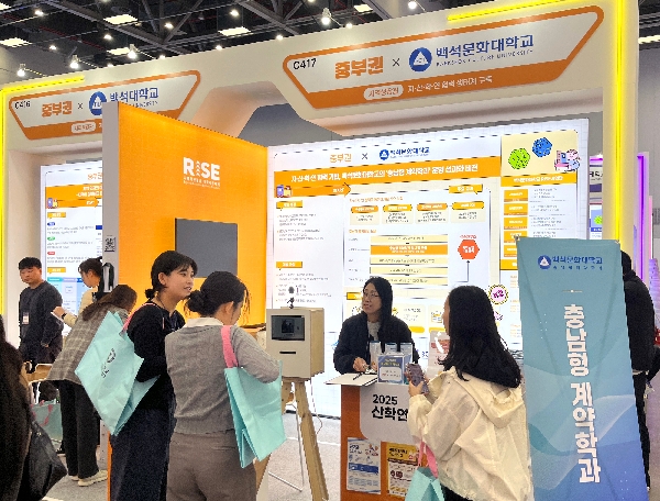 백석문화대, 충남RISE사업 계약학과 도약 위한 지·산·학·연 상생 발전 포럼 개최 대표이미지