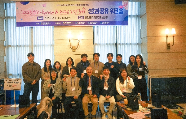 백석문화대 창업지원단, ‘2025 Review & 2026 도약’ 성과공유 워크숍 성료 대표이미지