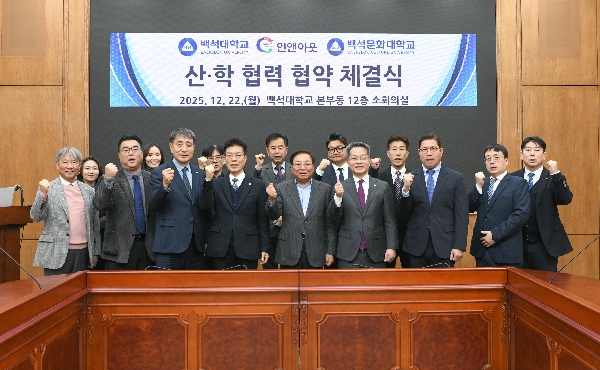 백석대·백석문화대, ㈜인앤아웃과 산학협력 MOU 체결 대표이미지