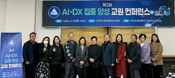 백석문화대학교, ‘AI·DX 집중 양성 교원 컨퍼런스’ 2회차 개최 대표이미지