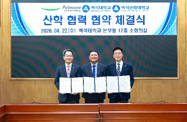 백석대·백석문화대, (주)풀무원푸드앤컬처와 산학협력 협약 체결 대표이미지