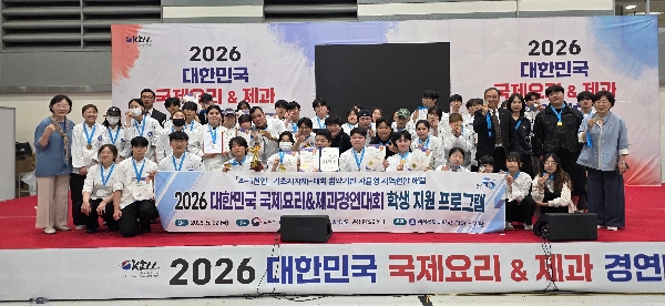 백석문화대학교 호텔조리학부, 대한민국국제요리&제과경연대회 대상 수상 대표이미지