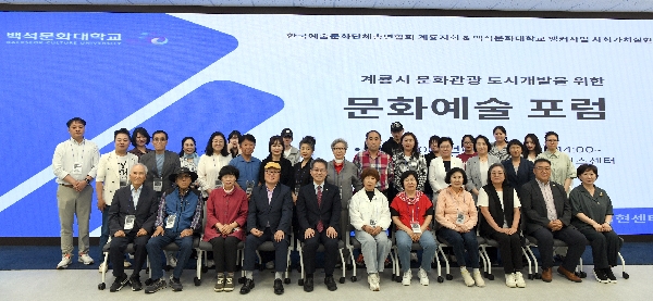 백석문화대, 계룡시 예술인 초청 문화교류 프로그램 운영 대표이미지