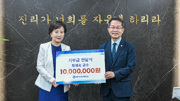 백석문화대 간호학과 최애숙 교수, 건학 50주년 맞아 발전기금 1천만원 기탁 대표이미지