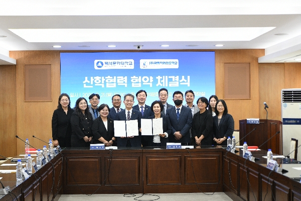 백석문화대, 강림직업전문학교와 산학협력 MOU 체결 대표이미지