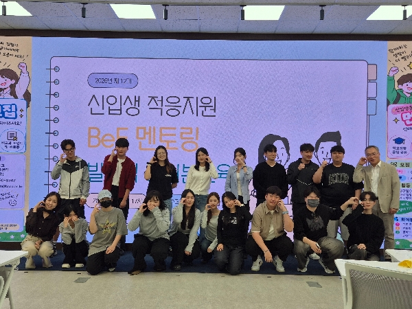 백석문화대, 신입생 대학생활 적응 돕는 ‘BeF 멘토링’ 발대식 개최 대표이미지