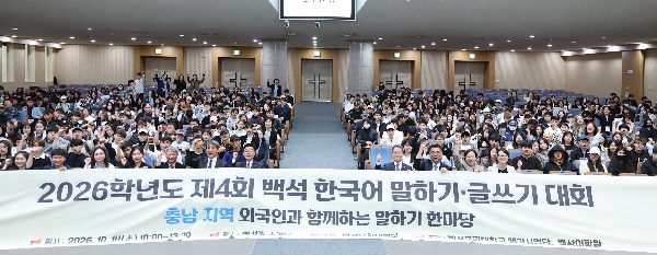 한국어로 마음을 나누고, 문화로 하나 되다… 백석대·백석문화대 백석어학원 ‘제4회 한국어 말하기·글쓰기 대회’ 개최 대표이미지