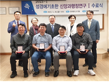 2023년 1학기 신앙과행정연구Ⅰ 수료식 대표이미지