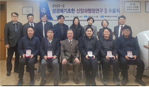 2023년 2학기 신앙과행정연구Ⅱ 수료식 대표이미지