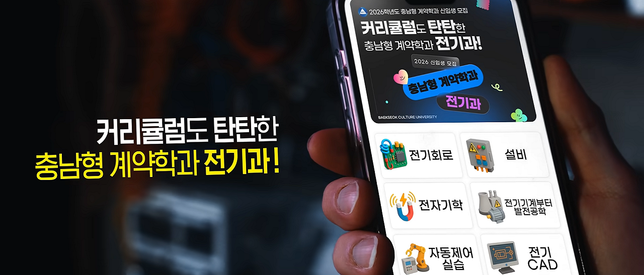 조기취업형계약학과