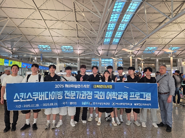 대학연합과정 글로벌 스킨스쿠버다이빙 전문가 과정 국외어학교육 프로그램 실시 대표이미지